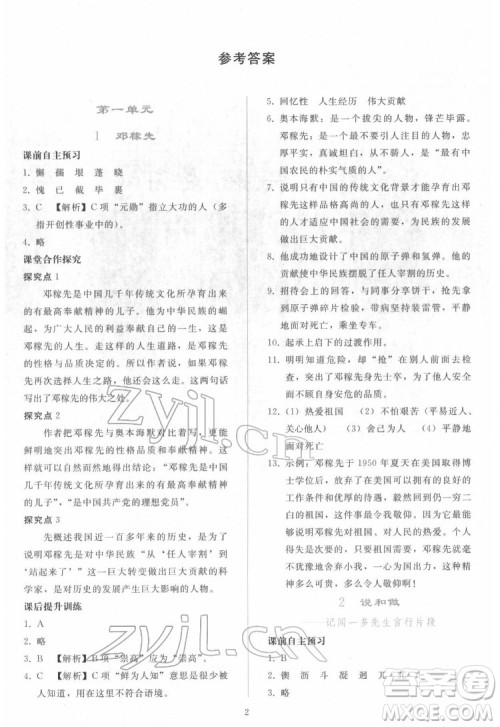 人民教育出版社2022同步轻松练习语文七年级下册人教版答案