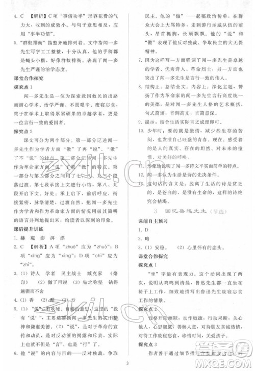 人民教育出版社2022同步轻松练习语文七年级下册人教版答案