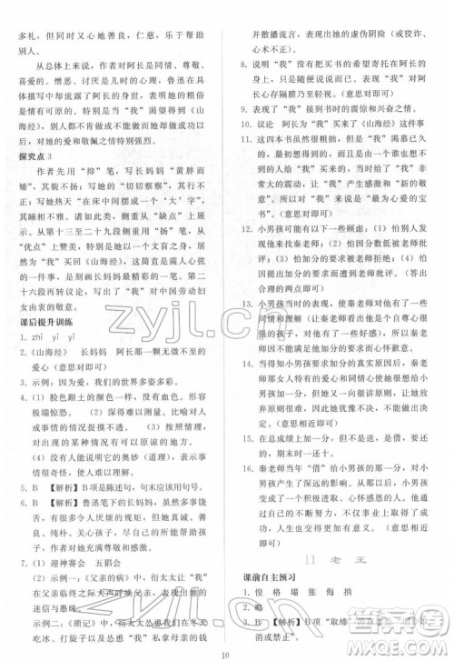 人民教育出版社2022同步轻松练习语文七年级下册人教版答案