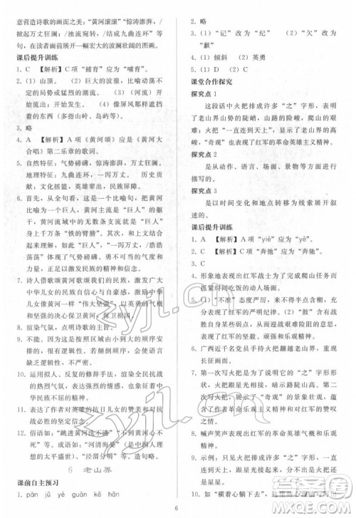 人民教育出版社2022同步轻松练习语文七年级下册人教版答案