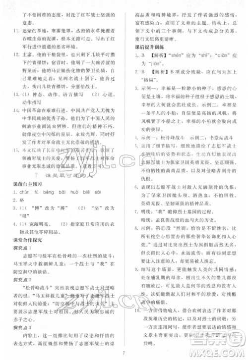 人民教育出版社2022同步轻松练习语文七年级下册人教版答案