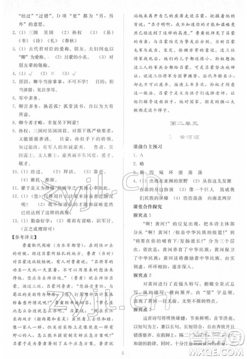 人民教育出版社2022同步轻松练习语文七年级下册人教版答案