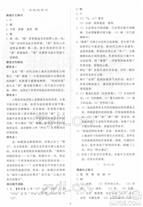 人民教育出版社2022同步轻松练习语文七年级下册人教版答案