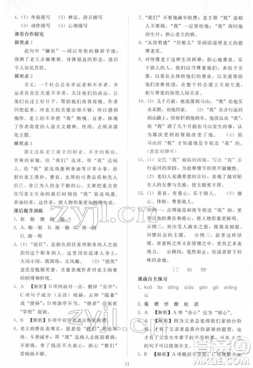 人民教育出版社2022同步轻松练习语文七年级下册人教版答案