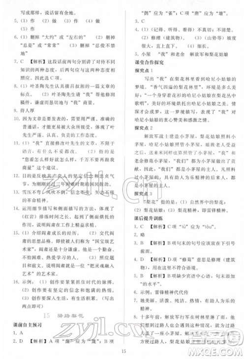 人民教育出版社2022同步轻松练习语文七年级下册人教版答案