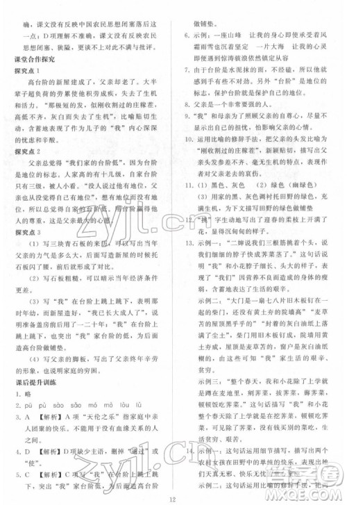 人民教育出版社2022同步轻松练习语文七年级下册人教版答案