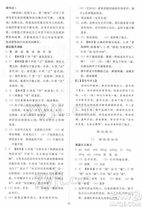 人民教育出版社2022同步轻松练习语文七年级下册人教版答案