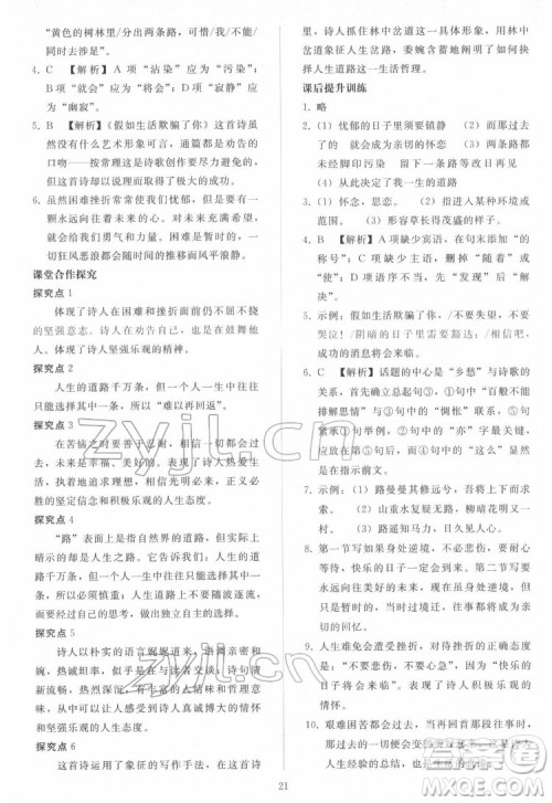 人民教育出版社2022同步轻松练习语文七年级下册人教版答案