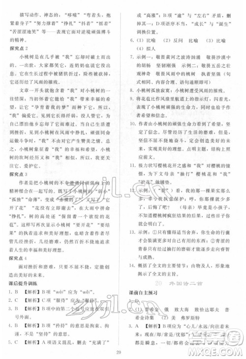 人民教育出版社2022同步轻松练习语文七年级下册人教版答案