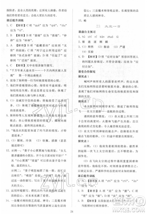 人民教育出版社2022同步轻松练习语文七年级下册人教版答案