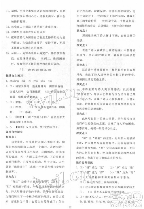 人民教育出版社2022同步轻松练习语文七年级下册人教版答案