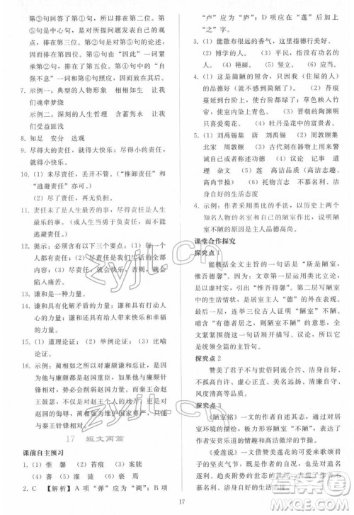 人民教育出版社2022同步轻松练习语文七年级下册人教版答案