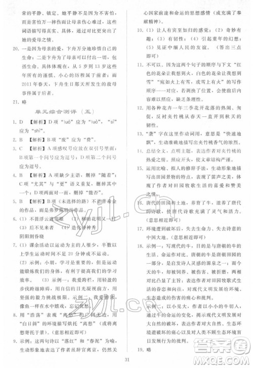 人民教育出版社2022同步轻松练习语文七年级下册人教版答案