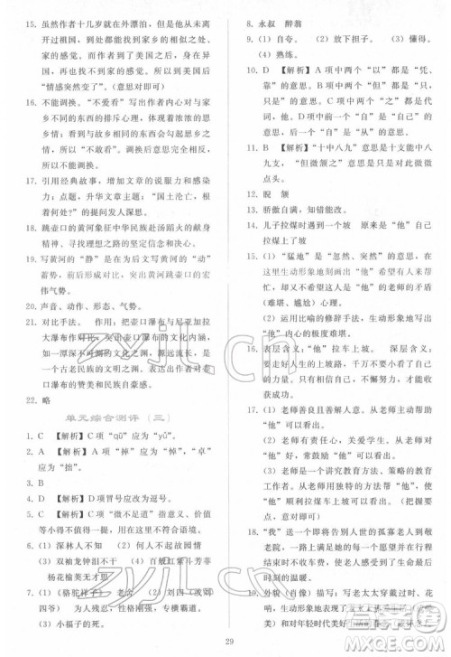 人民教育出版社2022同步轻松练习语文七年级下册人教版答案