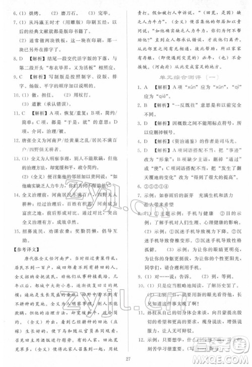 人民教育出版社2022同步轻松练习语文七年级下册人教版答案