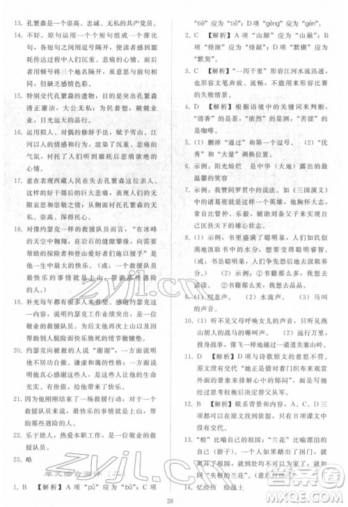 人民教育出版社2022同步轻松练习语文七年级下册人教版答案