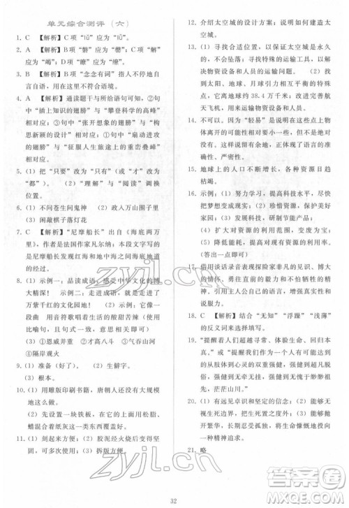 人民教育出版社2022同步轻松练习语文七年级下册人教版答案