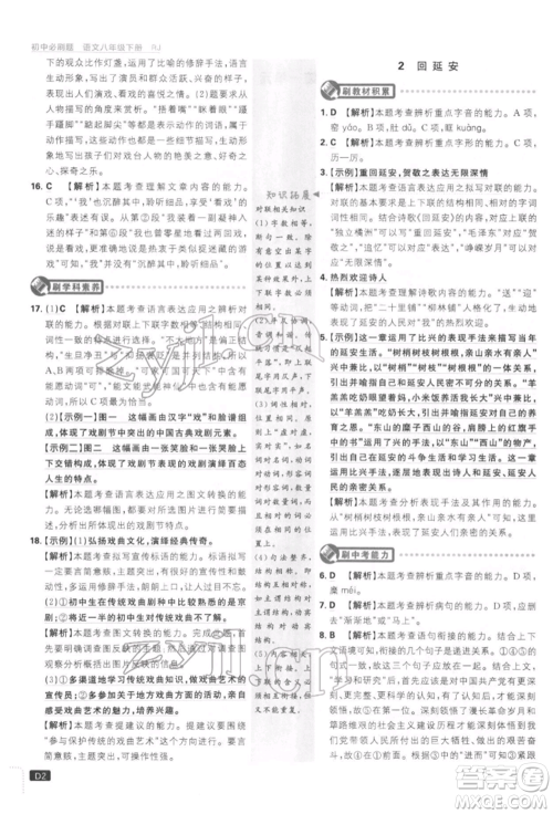 开明出版社2022初中必刷题八年级语文下册人教版参考答案 开明出版社2022初中必刷题八年级语文下册人教版参考答案
