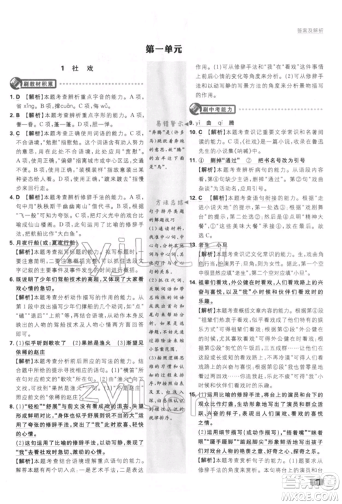 开明出版社2022初中必刷题八年级语文下册人教版参考答案 开明出版社2022初中必刷题八年级语文下册人教版参考答案