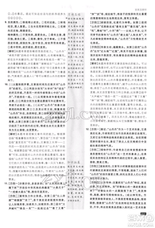 开明出版社2022初中必刷题八年级语文下册人教版参考答案 开明出版社2022初中必刷题八年级语文下册人教版参考答案