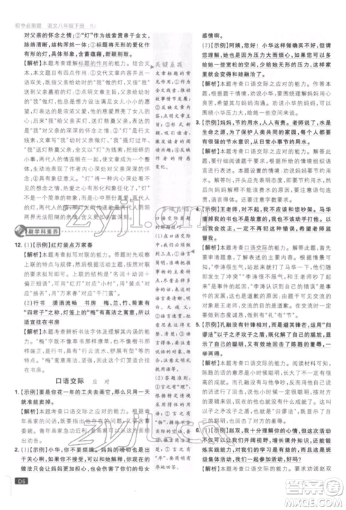 开明出版社2022初中必刷题八年级语文下册人教版参考答案 开明出版社2022初中必刷题八年级语文下册人教版参考答案