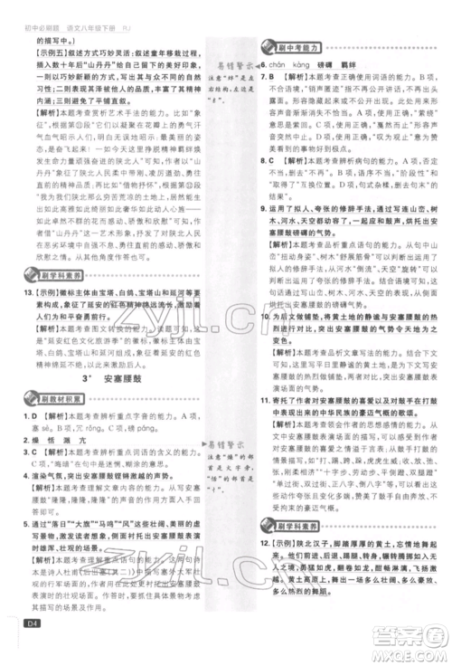 开明出版社2022初中必刷题八年级语文下册人教版参考答案 开明出版社2022初中必刷题八年级语文下册人教版参考答案