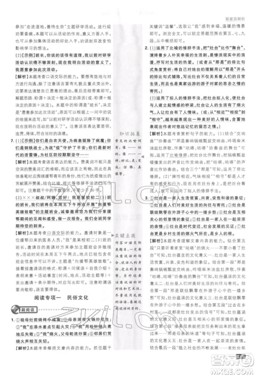 开明出版社2022初中必刷题八年级语文下册人教版参考答案 开明出版社2022初中必刷题八年级语文下册人教版参考答案