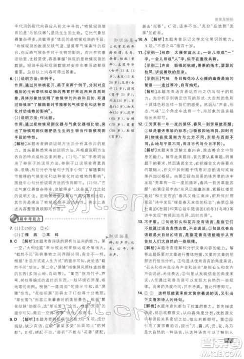 开明出版社2022初中必刷题八年级语文下册人教版参考答案 开明出版社2022初中必刷题八年级语文下册人教版参考答案