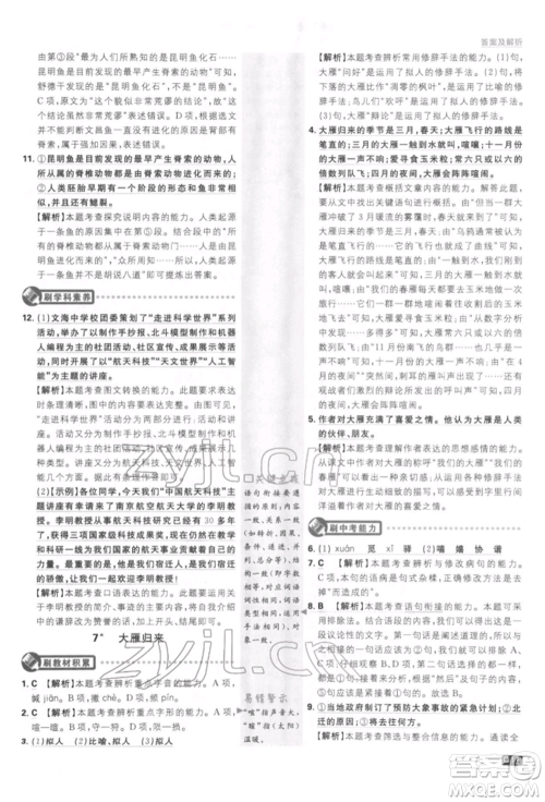 开明出版社2022初中必刷题八年级语文下册人教版参考答案 开明出版社2022初中必刷题八年级语文下册人教版参考答案