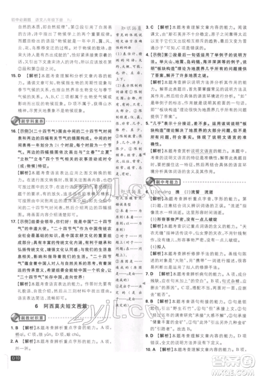 开明出版社2022初中必刷题八年级语文下册人教版参考答案 开明出版社2022初中必刷题八年级语文下册人教版参考答案