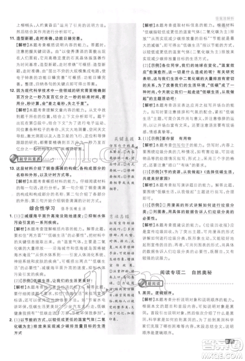 开明出版社2022初中必刷题八年级语文下册人教版参考答案 开明出版社2022初中必刷题八年级语文下册人教版参考答案