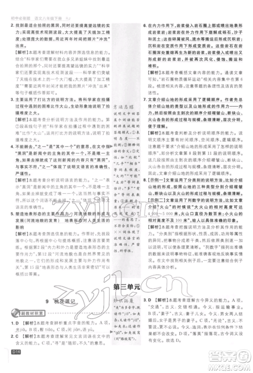 开明出版社2022初中必刷题八年级语文下册人教版参考答案 开明出版社2022初中必刷题八年级语文下册人教版参考答案