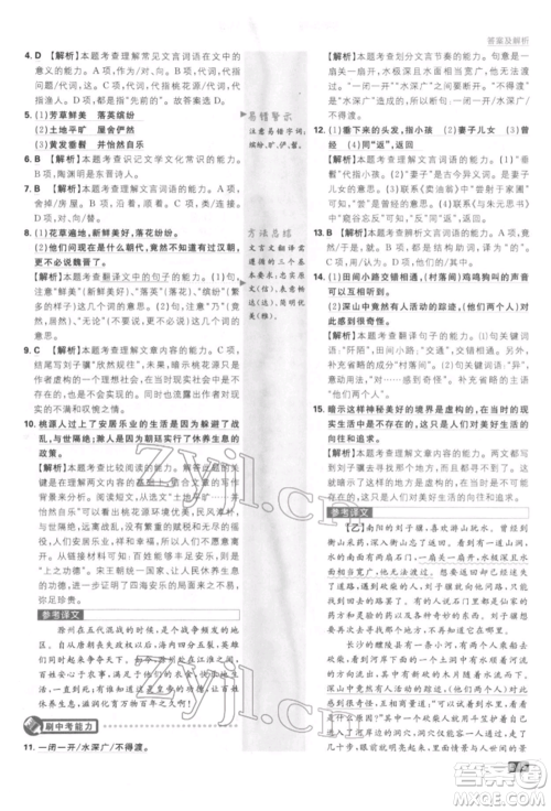 开明出版社2022初中必刷题八年级语文下册人教版参考答案 开明出版社2022初中必刷题八年级语文下册人教版参考答案