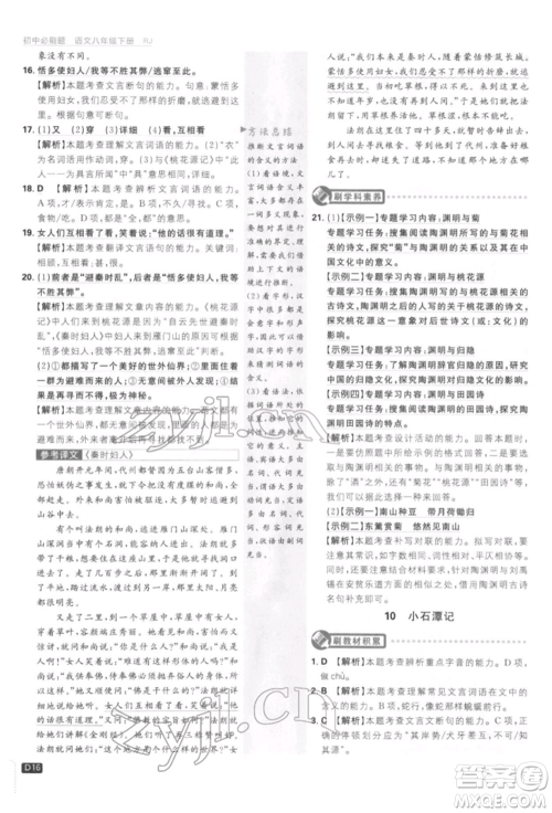 开明出版社2022初中必刷题八年级语文下册人教版参考答案 开明出版社2022初中必刷题八年级语文下册人教版参考答案