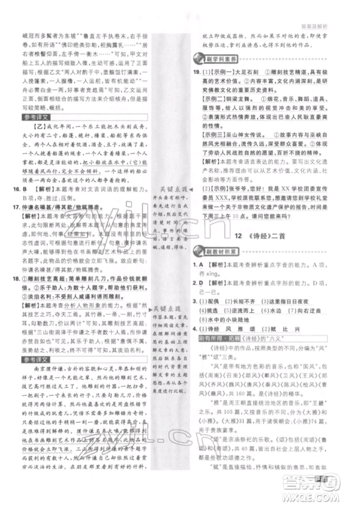 开明出版社2022初中必刷题八年级语文下册人教版参考答案 开明出版社2022初中必刷题八年级语文下册人教版参考答案