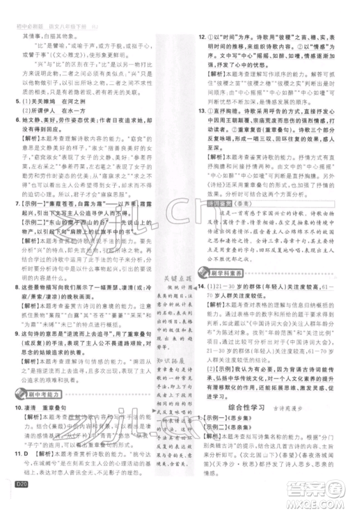 开明出版社2022初中必刷题八年级语文下册人教版参考答案 开明出版社2022初中必刷题八年级语文下册人教版参考答案