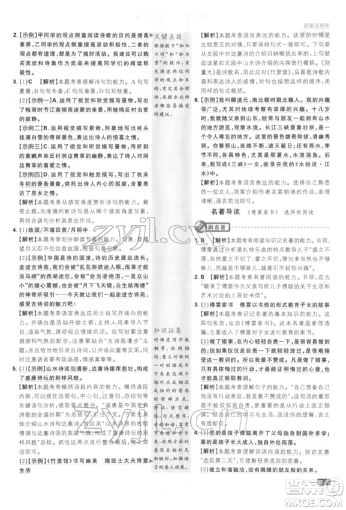 开明出版社2022初中必刷题八年级语文下册人教版参考答案 开明出版社2022初中必刷题八年级语文下册人教版参考答案