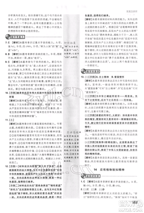 开明出版社2022初中必刷题八年级语文下册人教版参考答案 开明出版社2022初中必刷题八年级语文下册人教版参考答案