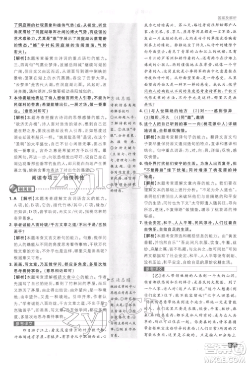 开明出版社2022初中必刷题八年级语文下册人教版参考答案 开明出版社2022初中必刷题八年级语文下册人教版参考答案