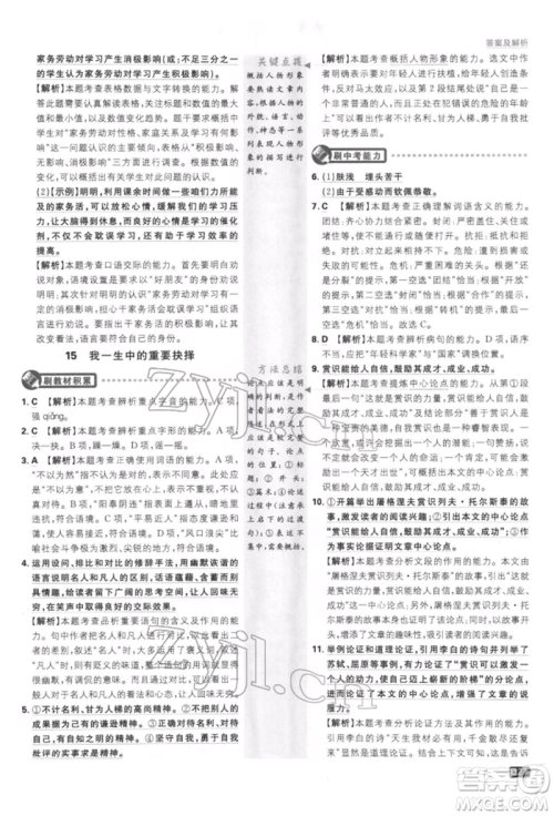 开明出版社2022初中必刷题八年级语文下册人教版参考答案 开明出版社2022初中必刷题八年级语文下册人教版参考答案