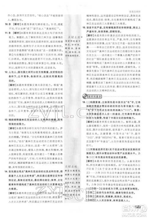 开明出版社2022初中必刷题八年级语文下册人教版参考答案 开明出版社2022初中必刷题八年级语文下册人教版参考答案