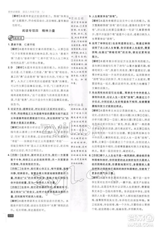 开明出版社2022初中必刷题八年级语文下册人教版参考答案 开明出版社2022初中必刷题八年级语文下册人教版参考答案