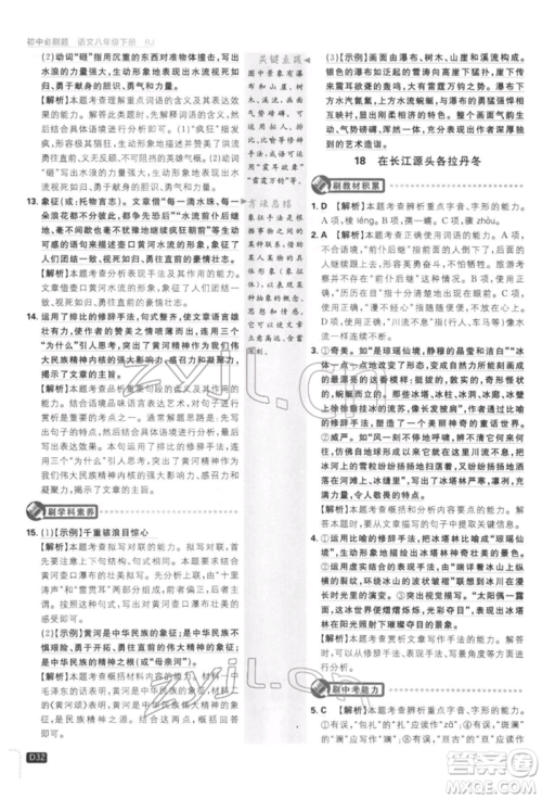 开明出版社2022初中必刷题八年级语文下册人教版参考答案 开明出版社2022初中必刷题八年级语文下册人教版参考答案