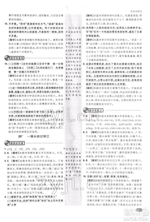 开明出版社2022初中必刷题八年级语文下册人教版参考答案 开明出版社2022初中必刷题八年级语文下册人教版参考答案