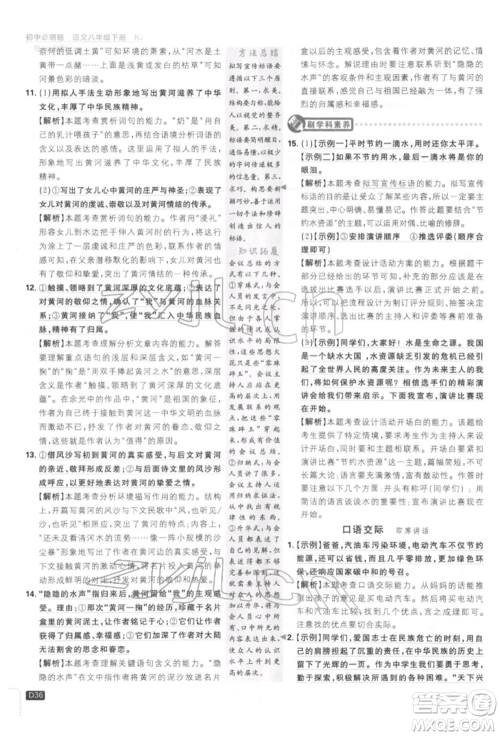 开明出版社2022初中必刷题八年级语文下册人教版参考答案 开明出版社2022初中必刷题八年级语文下册人教版参考答案