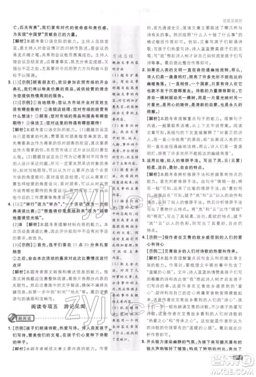 开明出版社2022初中必刷题八年级语文下册人教版参考答案 开明出版社2022初中必刷题八年级语文下册人教版参考答案