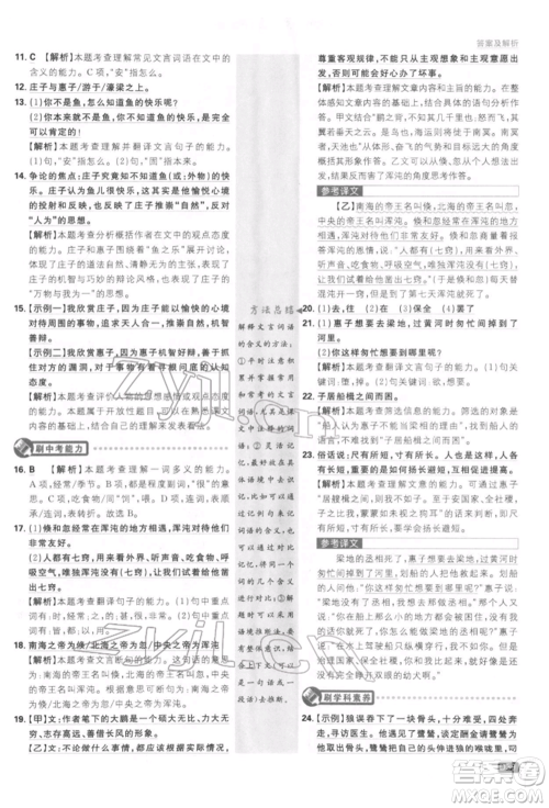 开明出版社2022初中必刷题八年级语文下册人教版参考答案 开明出版社2022初中必刷题八年级语文下册人教版参考答案