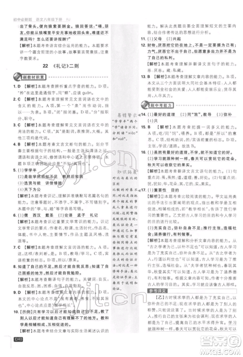 开明出版社2022初中必刷题八年级语文下册人教版参考答案