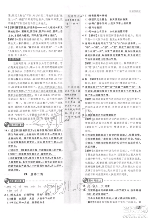 开明出版社2022初中必刷题八年级语文下册人教版参考答案 开明出版社2022初中必刷题八年级语文下册人教版参考答案