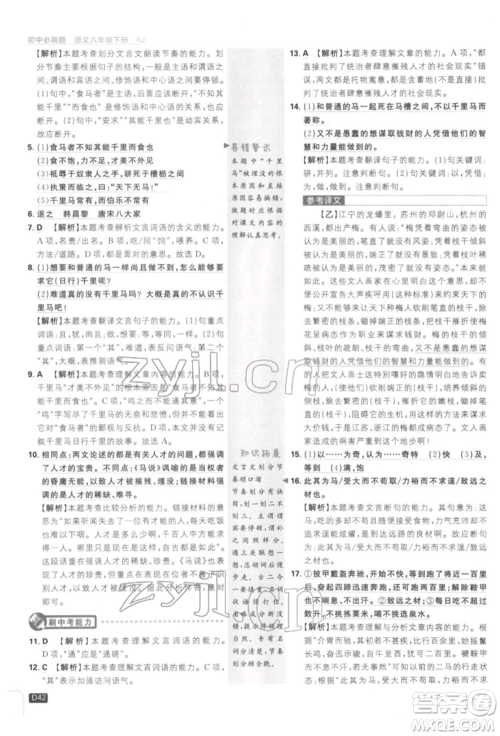 开明出版社2022初中必刷题八年级语文下册人教版参考答案 开明出版社2022初中必刷题八年级语文下册人教版参考答案